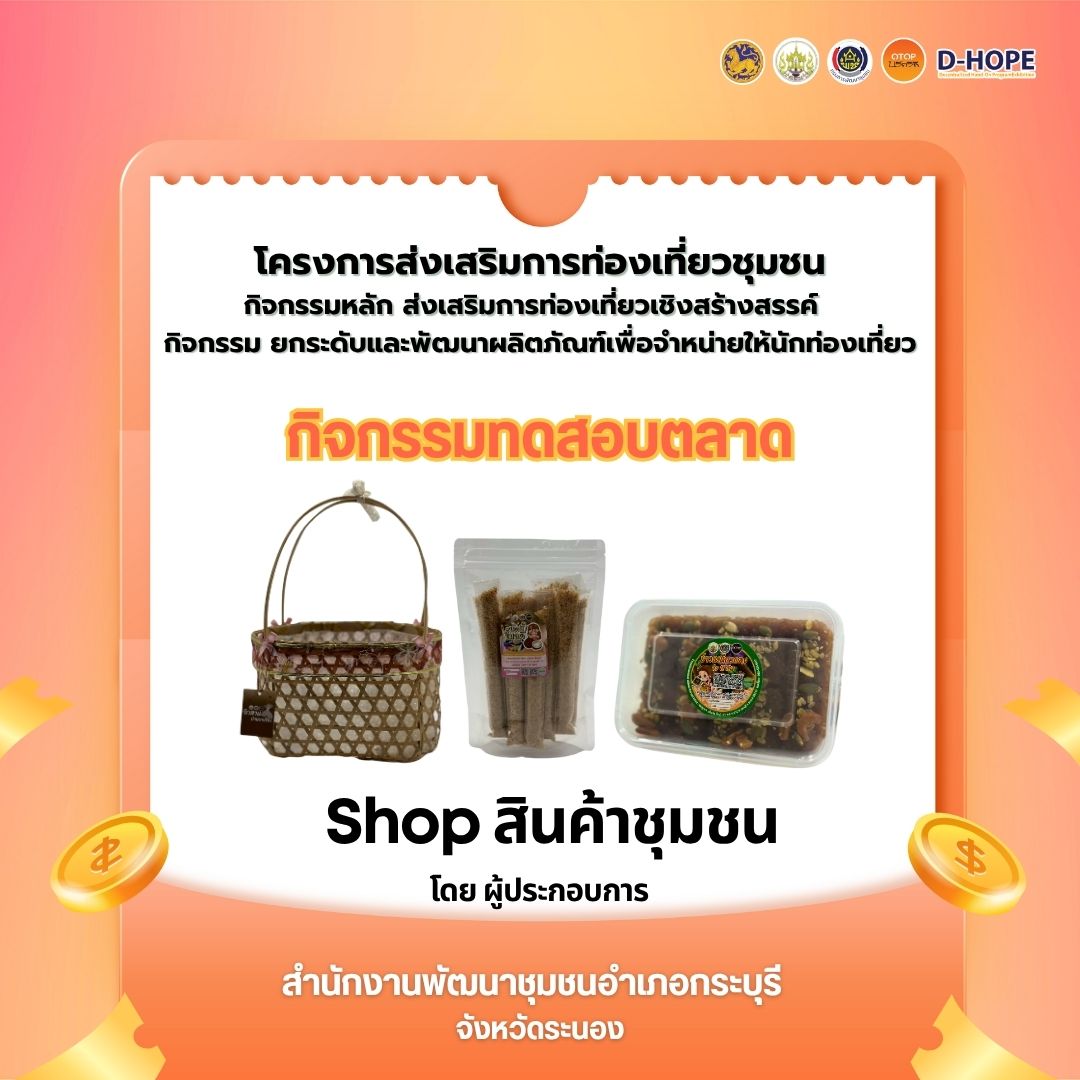 otop นวัตวิถี